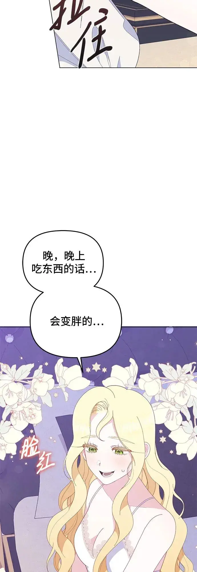 《嫁给了野兽公爵》第9话图23