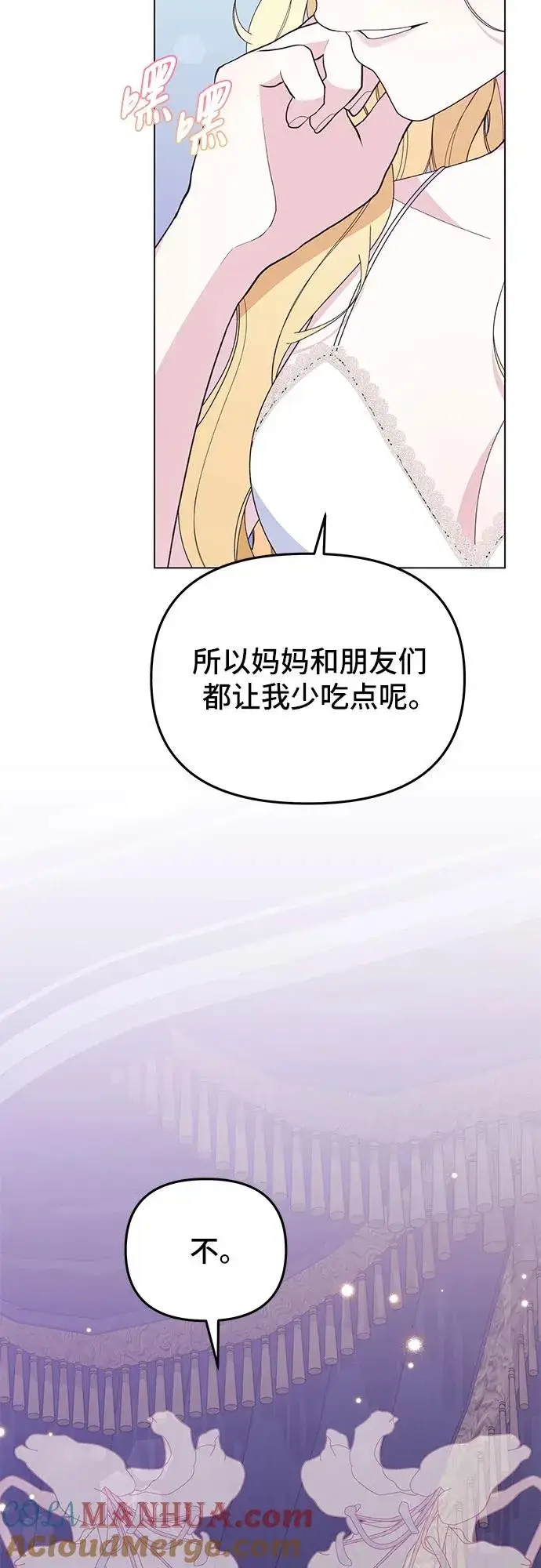 《嫁给了野兽公爵》第9话图25