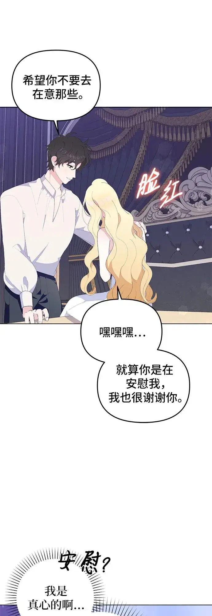 《嫁给了野兽公爵》第9话图27