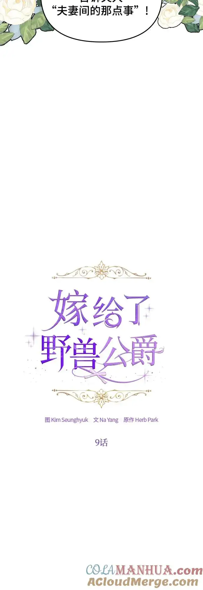 《嫁给了野兽公爵》第9话图4