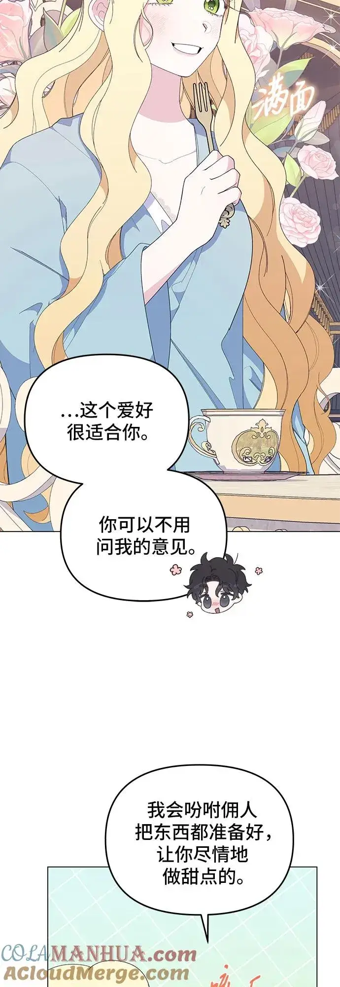 《嫁给了野兽公爵》第9话图43