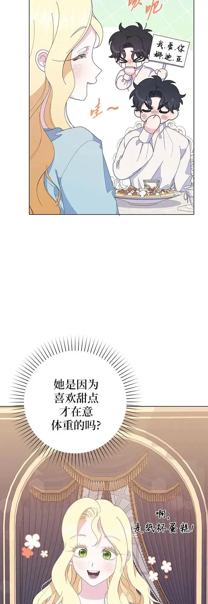 《嫁给了野兽公爵》第9话图44