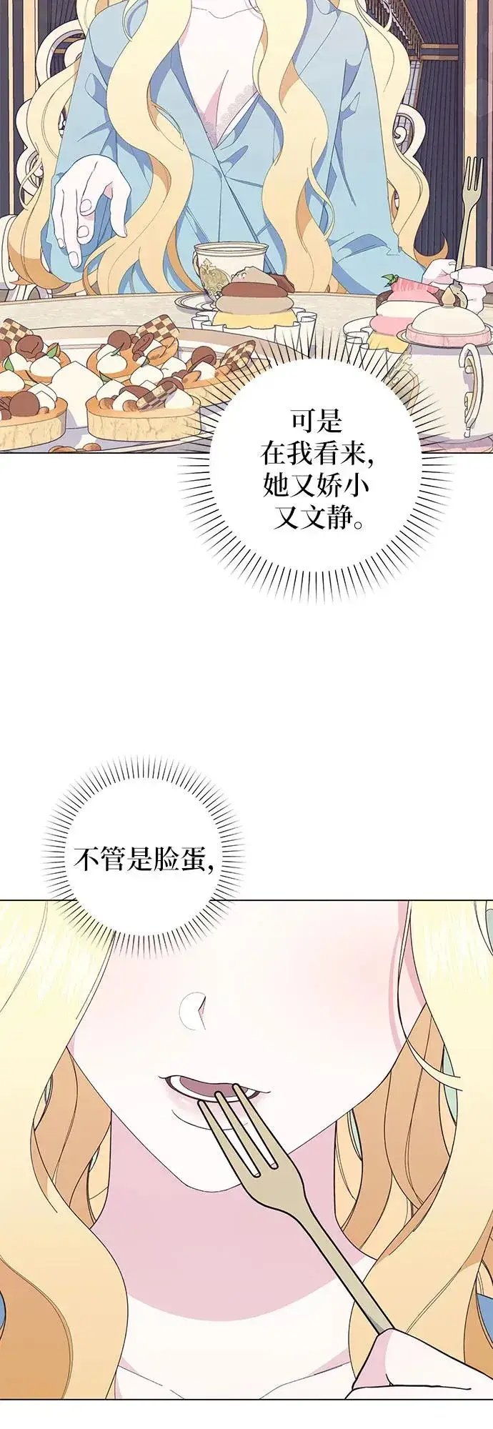 《嫁给了野兽公爵》第9话图45