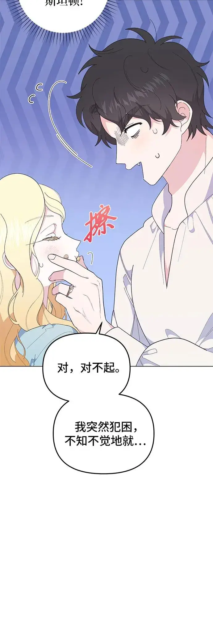 《嫁给了野兽公爵》第9话图50