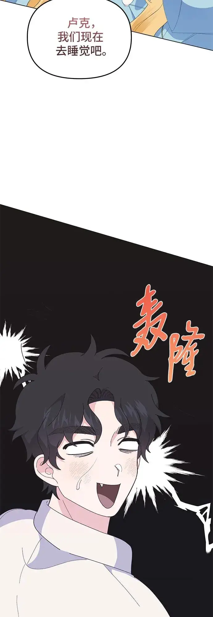 《嫁给了野兽公爵》第9话图54