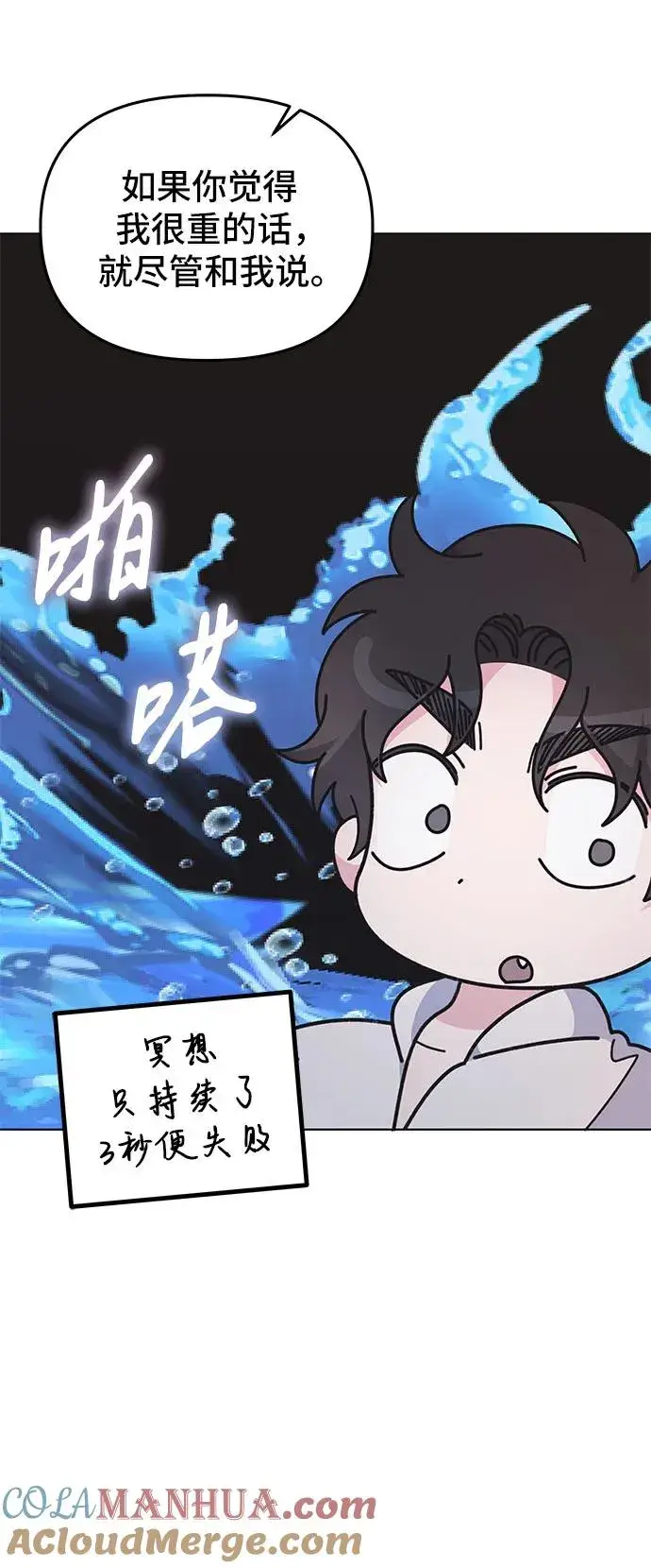 《嫁给了野兽公爵》第9话图61