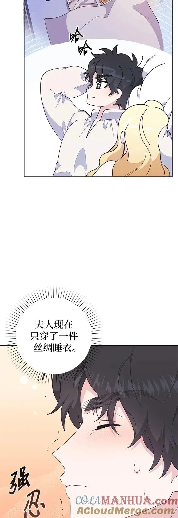 《嫁给了野兽公爵》第9话图64