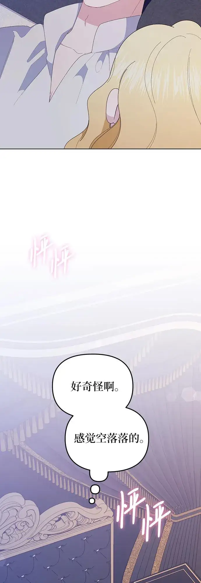 《嫁给了野兽公爵》第9话图68