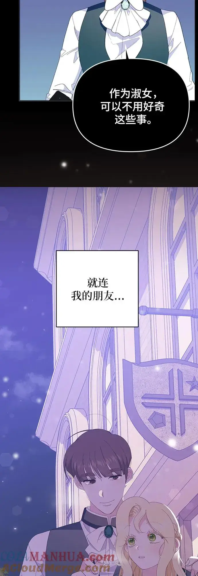 《嫁给了野兽公爵》第9话图73