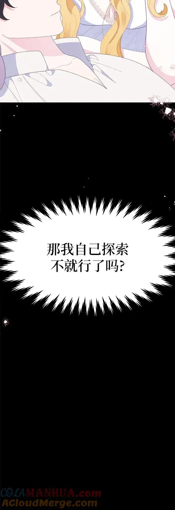 《嫁给了野兽公爵》第9话图79
