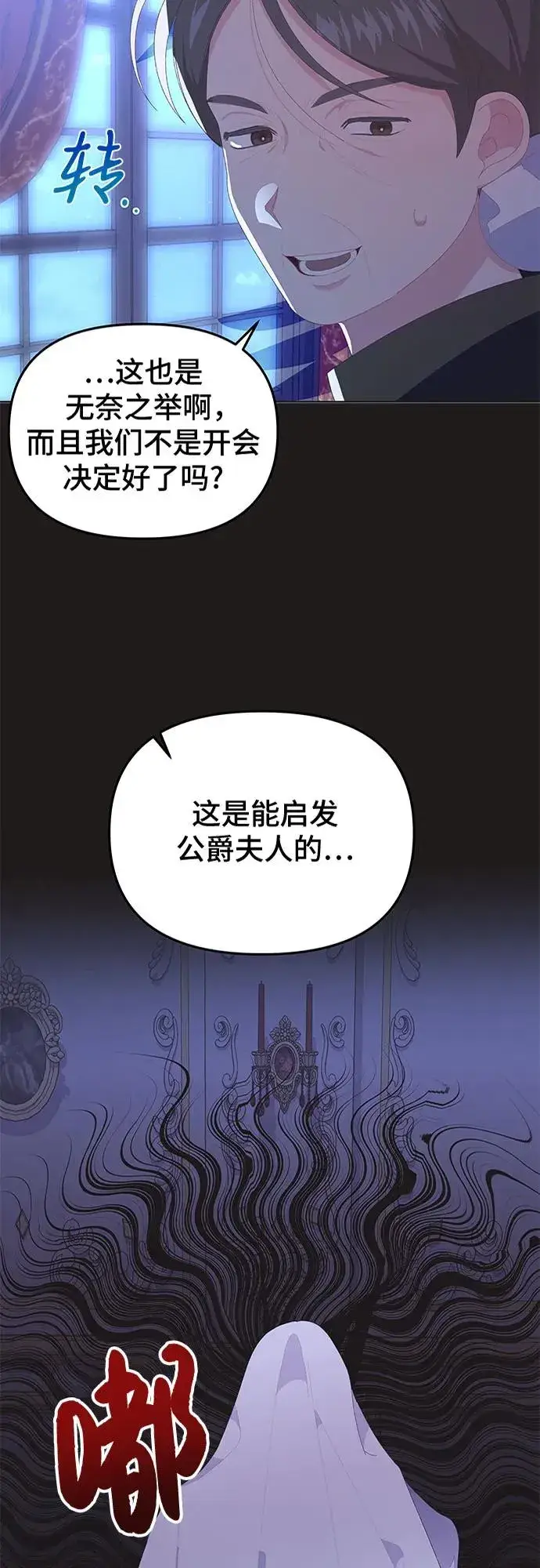 《嫁给了野兽公爵》第9话图83