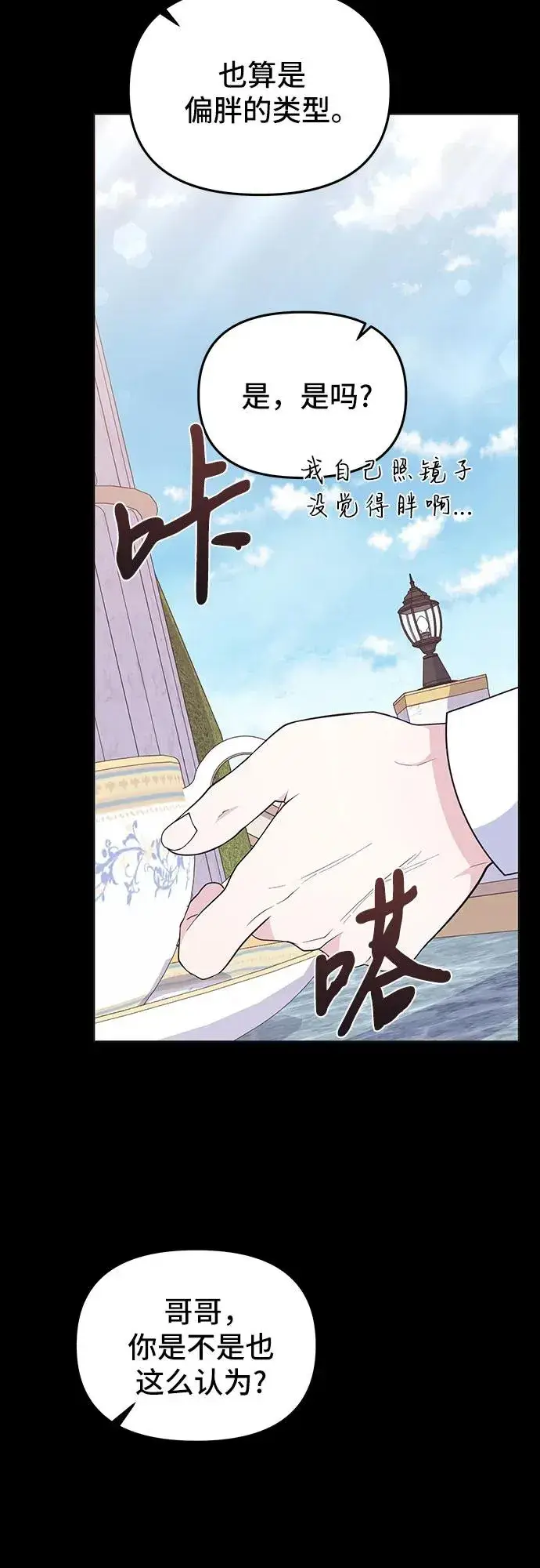 《嫁给了野兽公爵》第9话图9