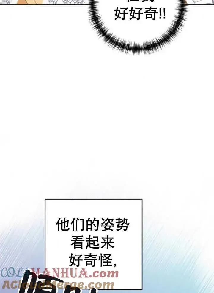 《嫁给了野兽公爵》第10话图109