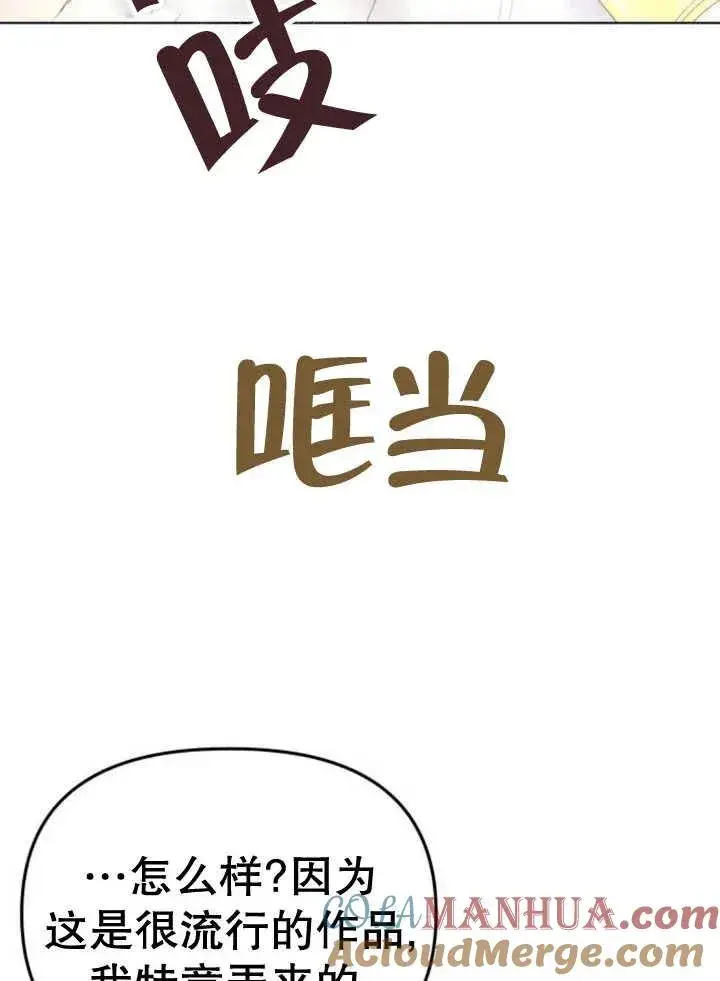 《嫁给了野兽公爵》第10话图113