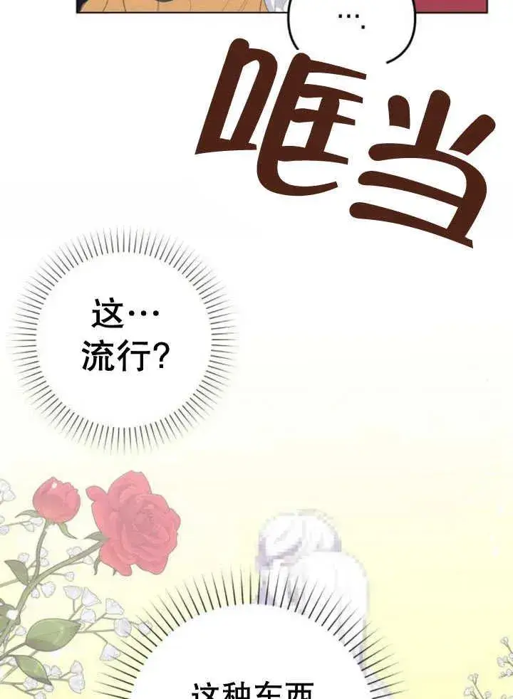 《嫁给了野兽公爵》第10话图115