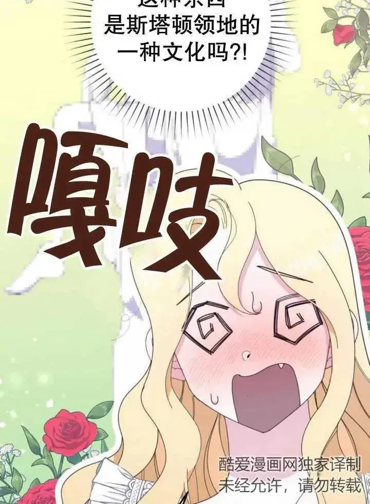 《嫁给了野兽公爵》第10话图116