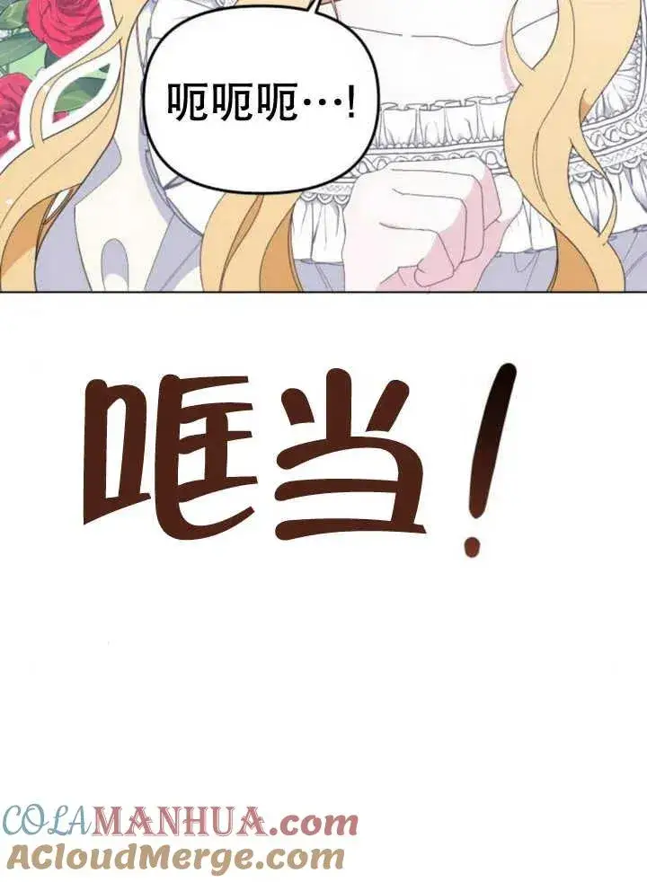 《嫁给了野兽公爵》第10话图117