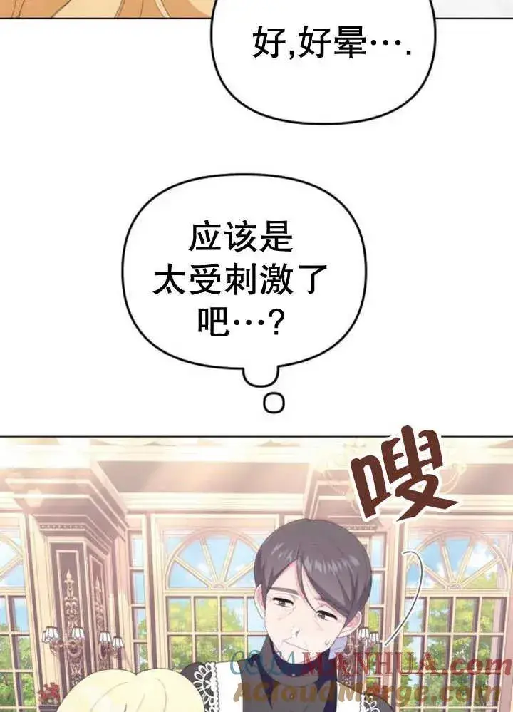 《嫁给了野兽公爵》第10话图121