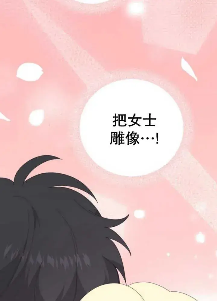 《嫁给了野兽公爵》第10话图130