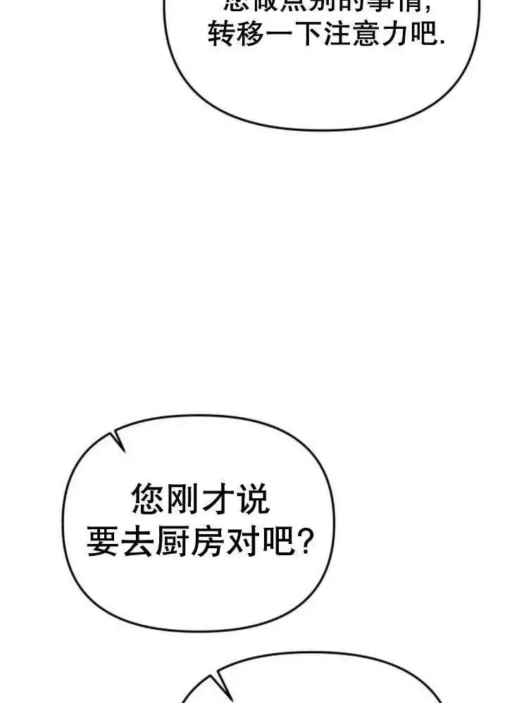 《嫁给了野兽公爵》第10话图134