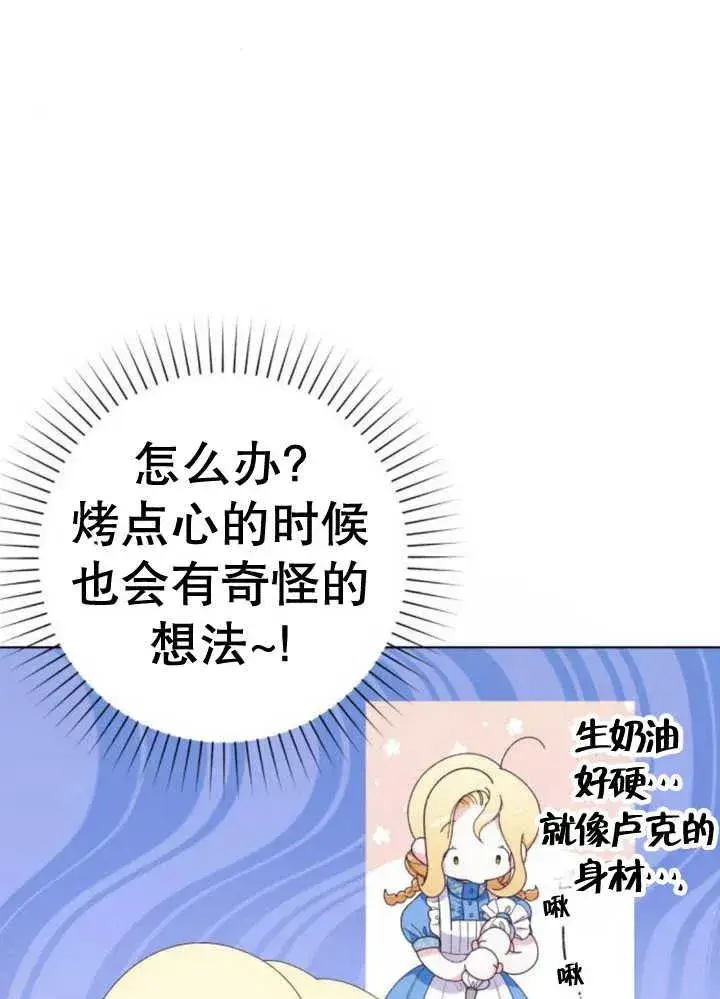 《嫁给了野兽公爵》第10话图139