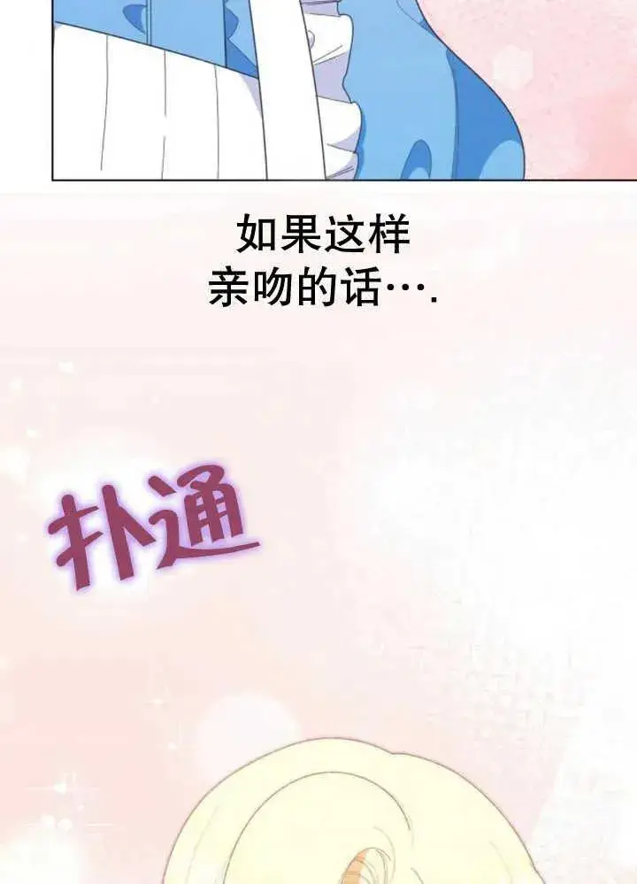 《嫁给了野兽公爵》第10话图148