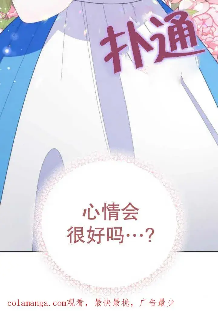 《嫁给了野兽公爵》第10话图150