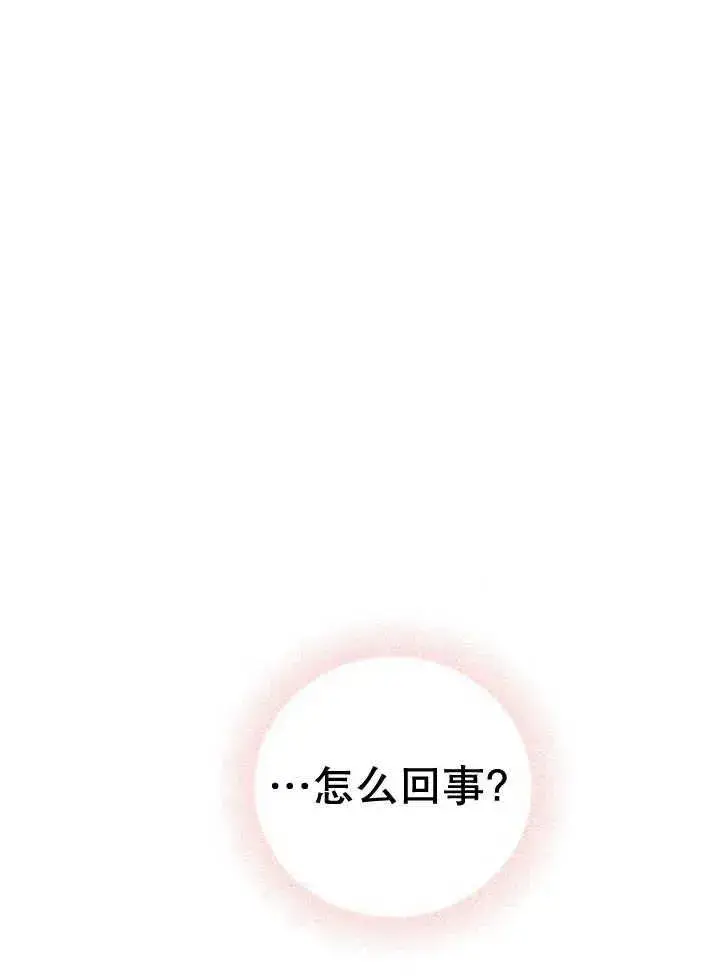 《嫁给了野兽公爵》第10话图2