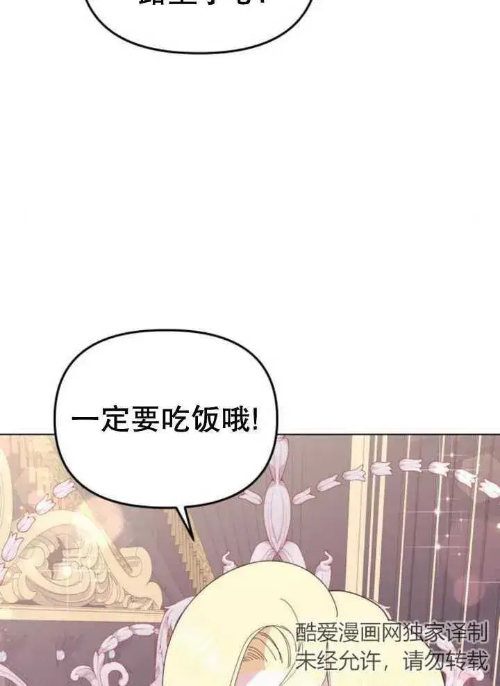 《嫁给了野兽公爵》第10话图35