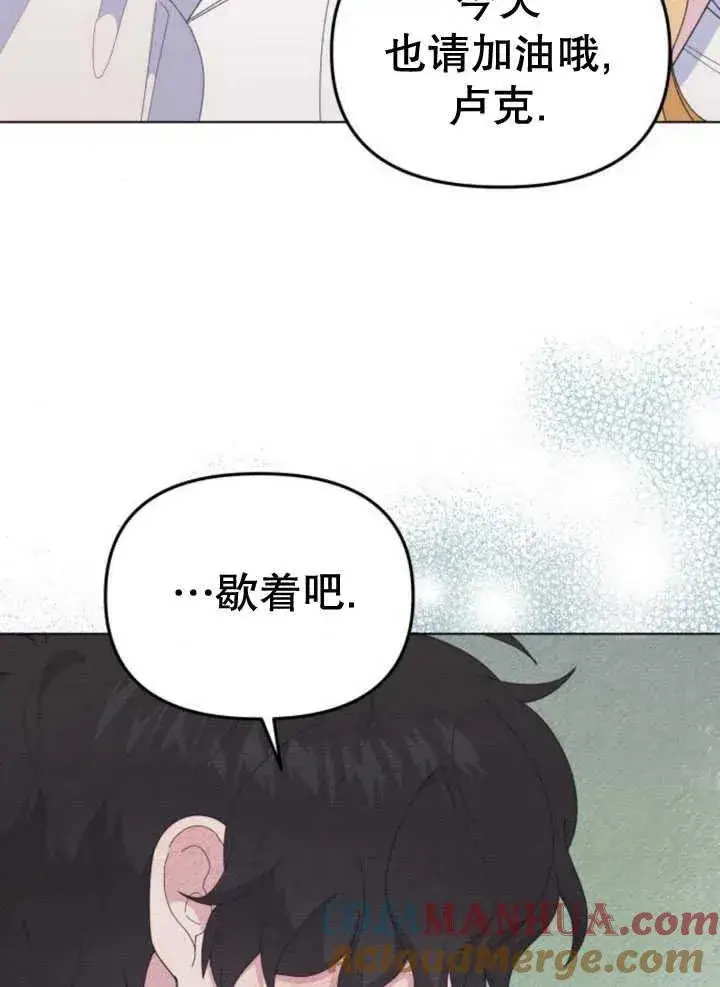 《嫁给了野兽公爵》第10话图37