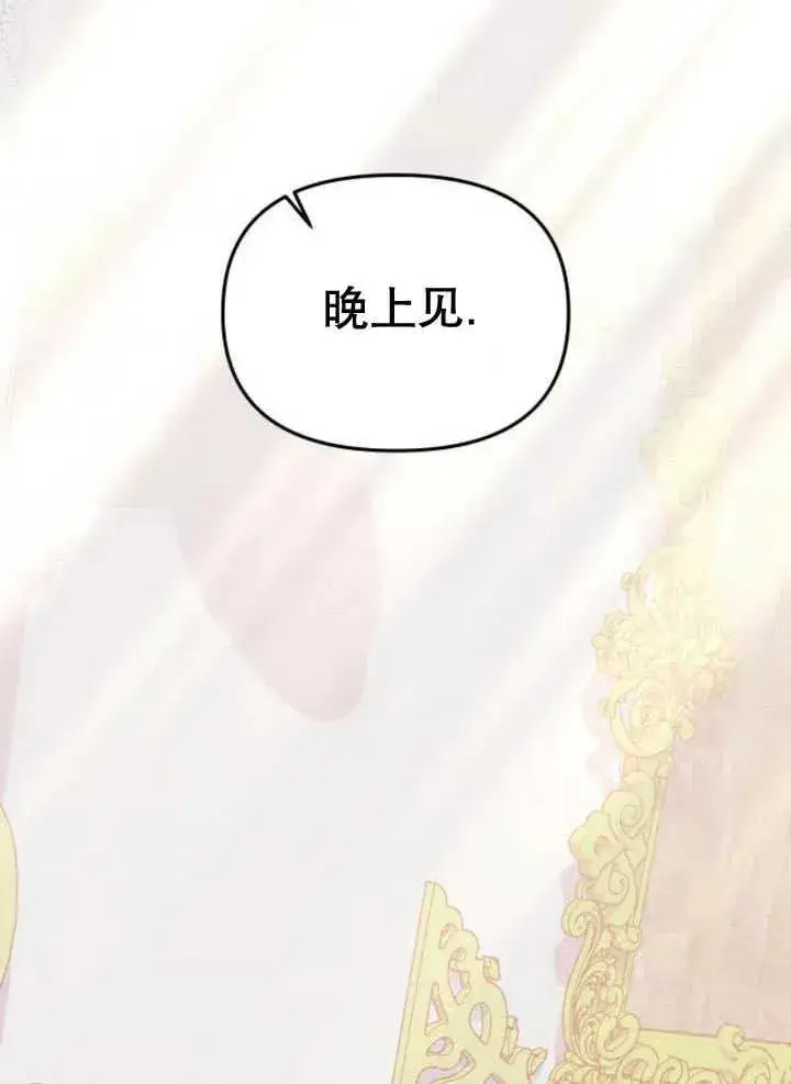 《嫁给了野兽公爵》第10话图39