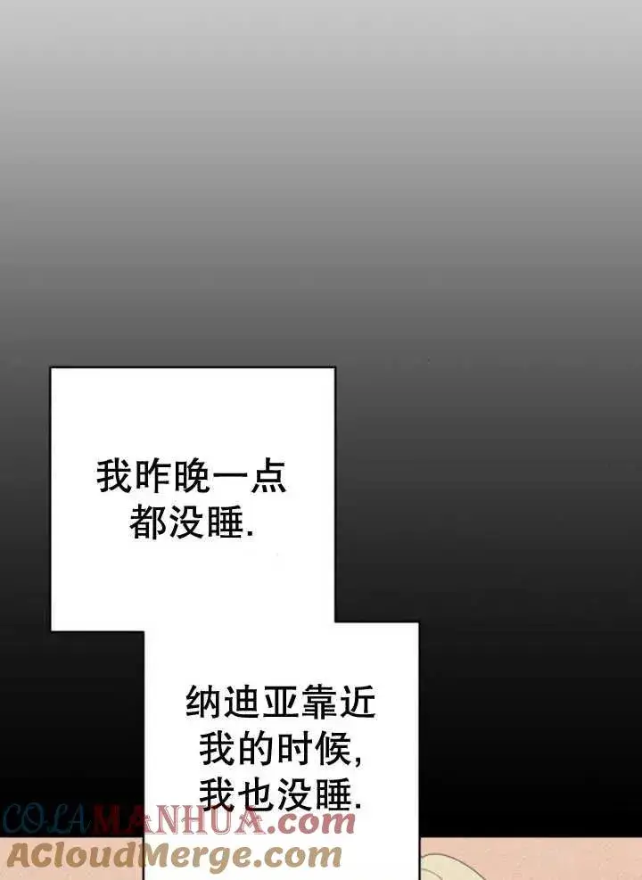 《嫁给了野兽公爵》第10话图45