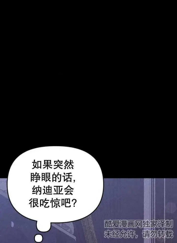 《嫁给了野兽公爵》第10话图47