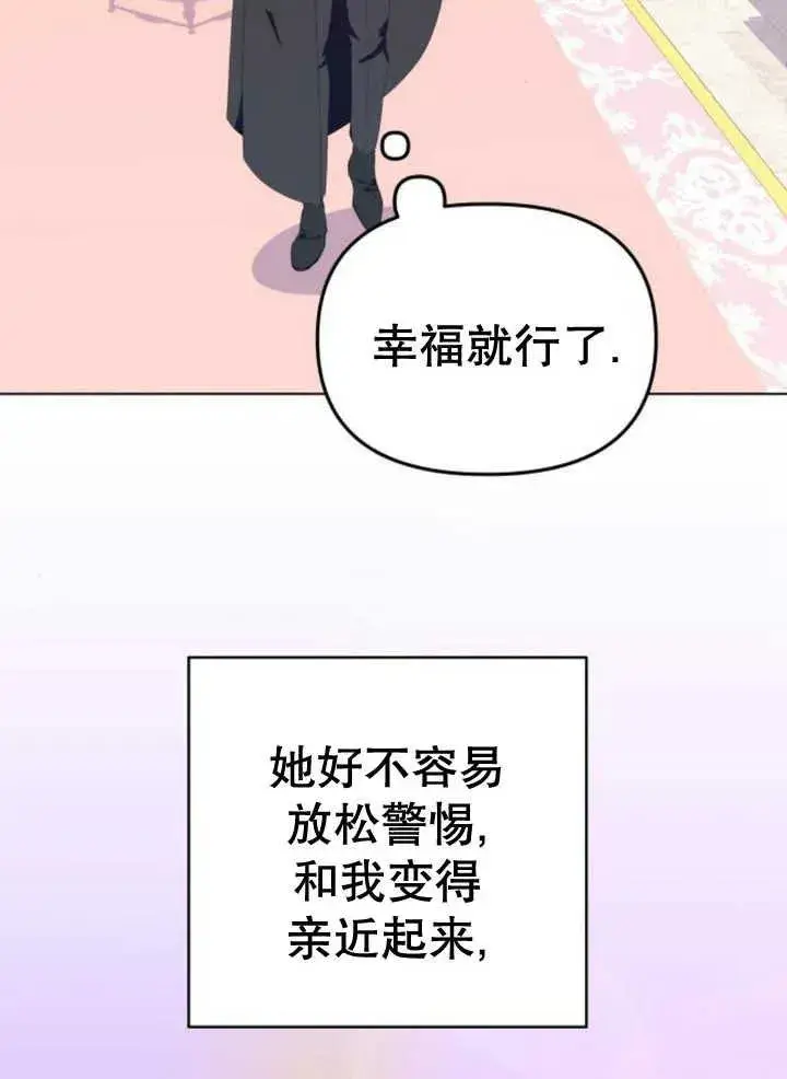 《嫁给了野兽公爵》第10话图59