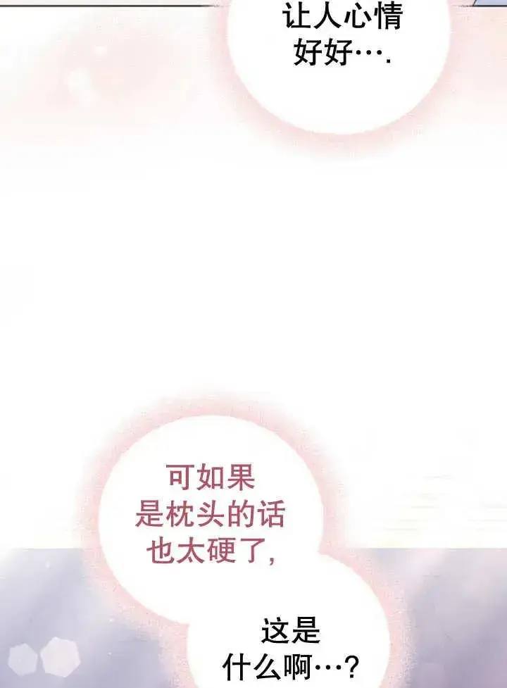 《嫁给了野兽公爵》第10话图6