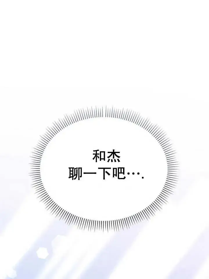 《嫁给了野兽公爵》第10话图68