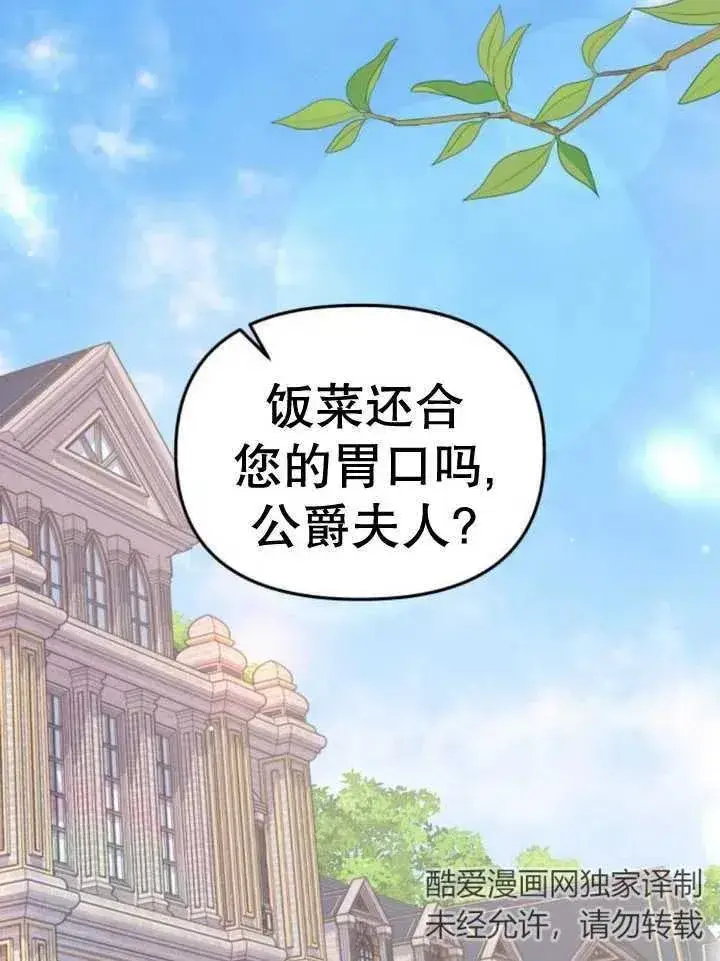 《嫁给了野兽公爵》第10话图70