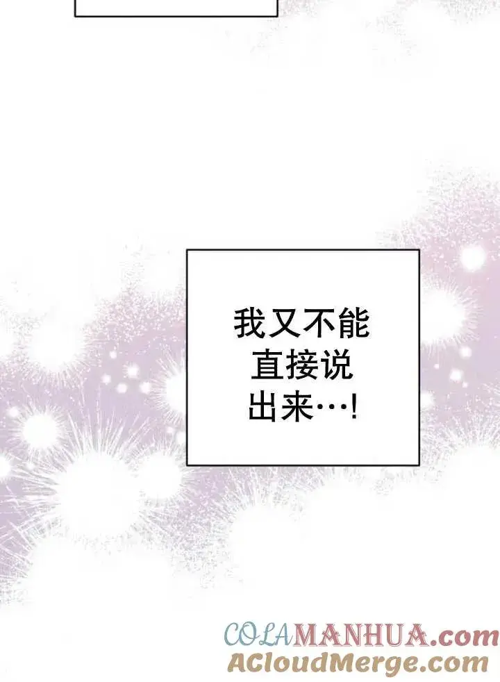《嫁给了野兽公爵》第10话图93