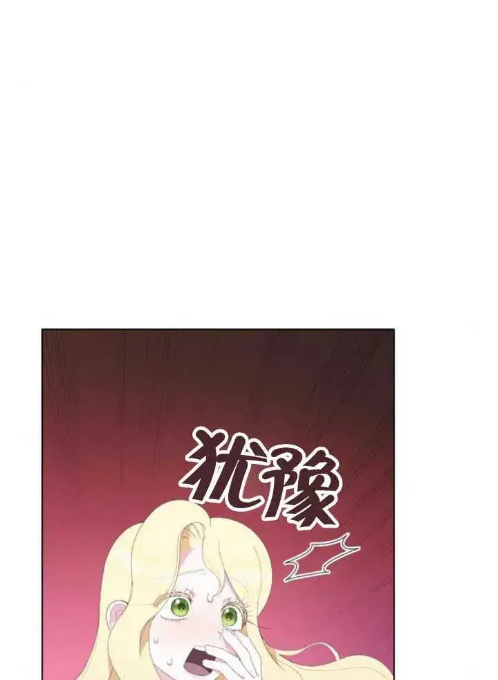 《嫁给了野兽公爵》第10话图99