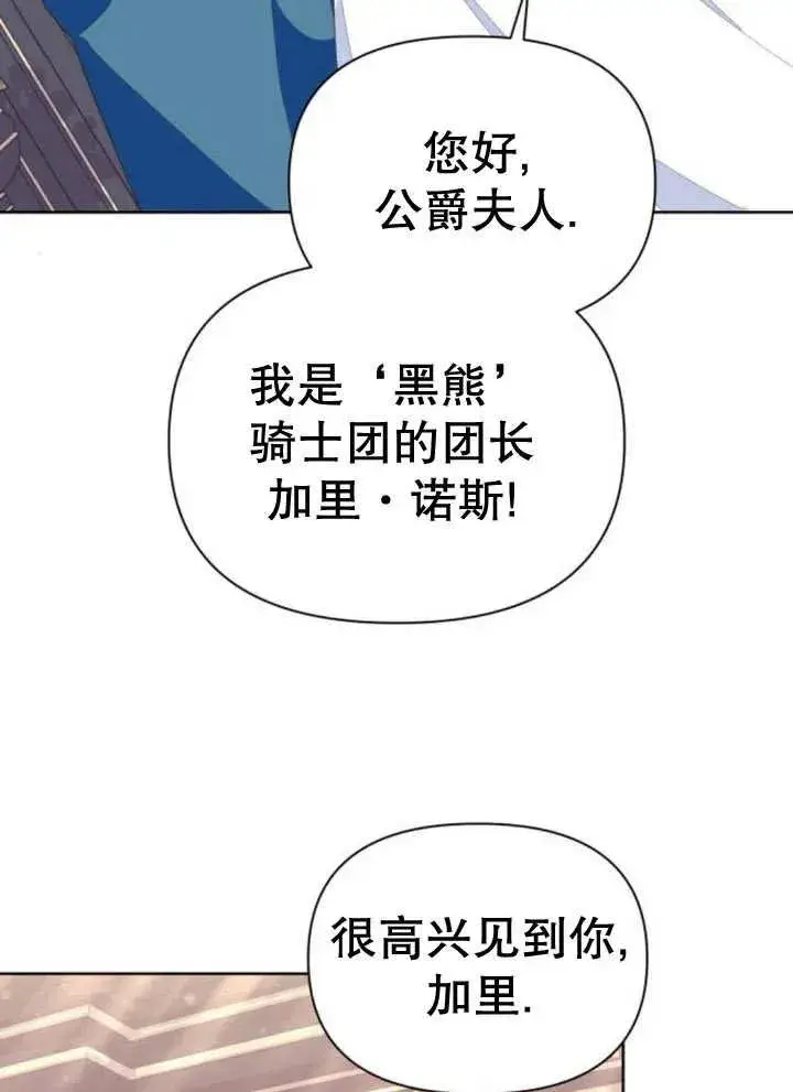 《嫁给了野兽公爵》第11话图118