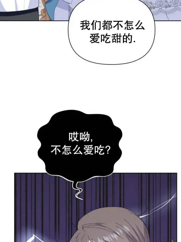 《嫁给了野兽公爵》第11话图130