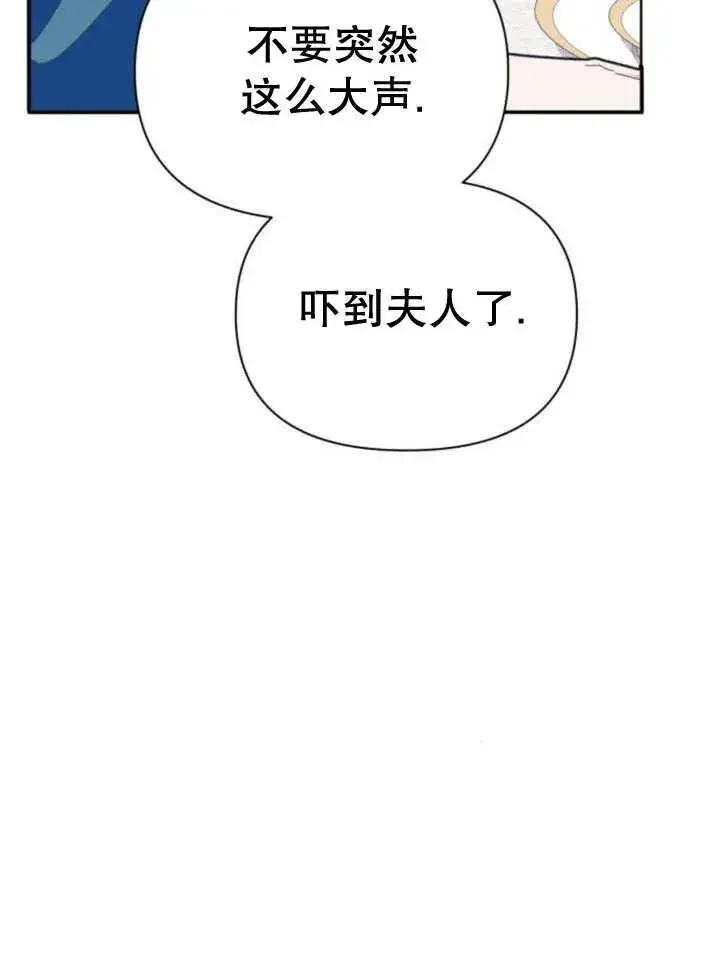 《嫁给了野兽公爵》第11话图139