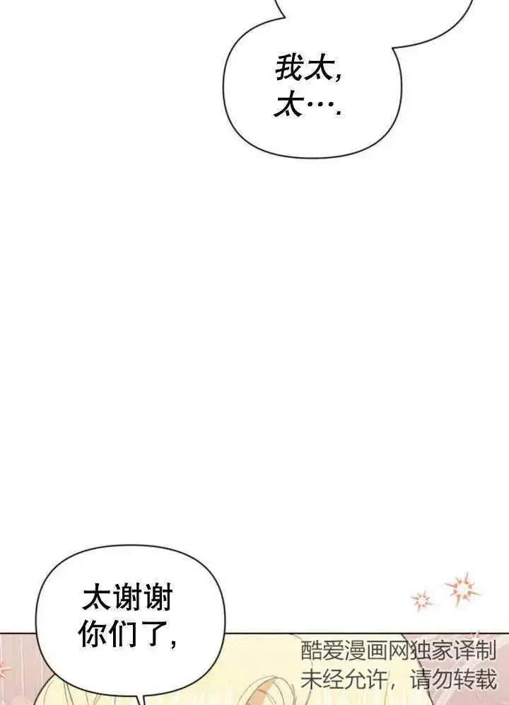 《嫁给了野兽公爵》第11话图155