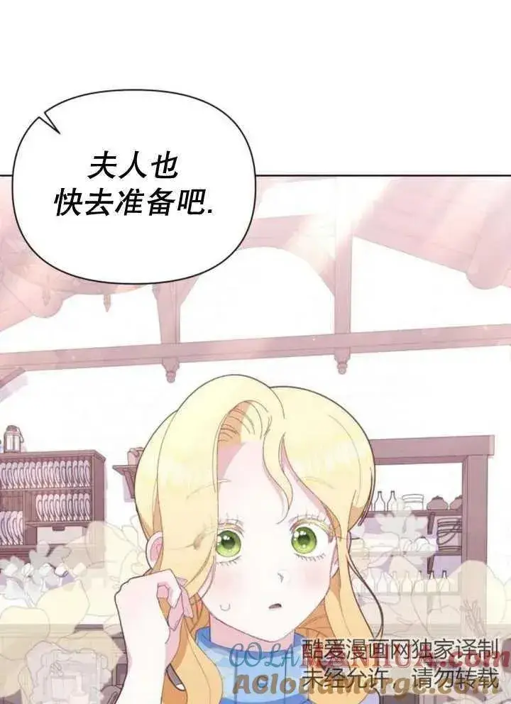 《嫁给了野兽公爵》第11话图21