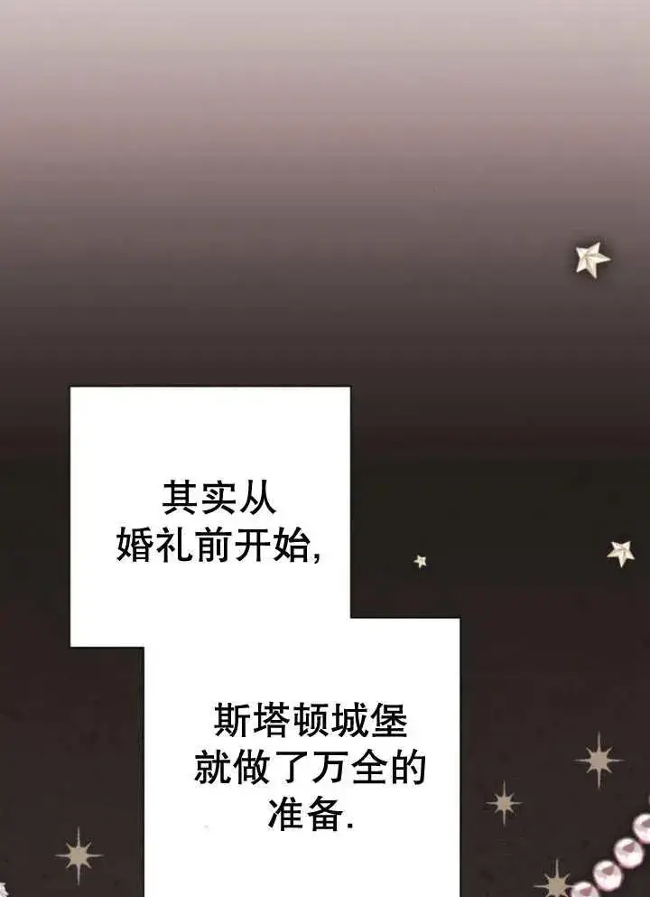 《嫁给了野兽公爵》第11话图26