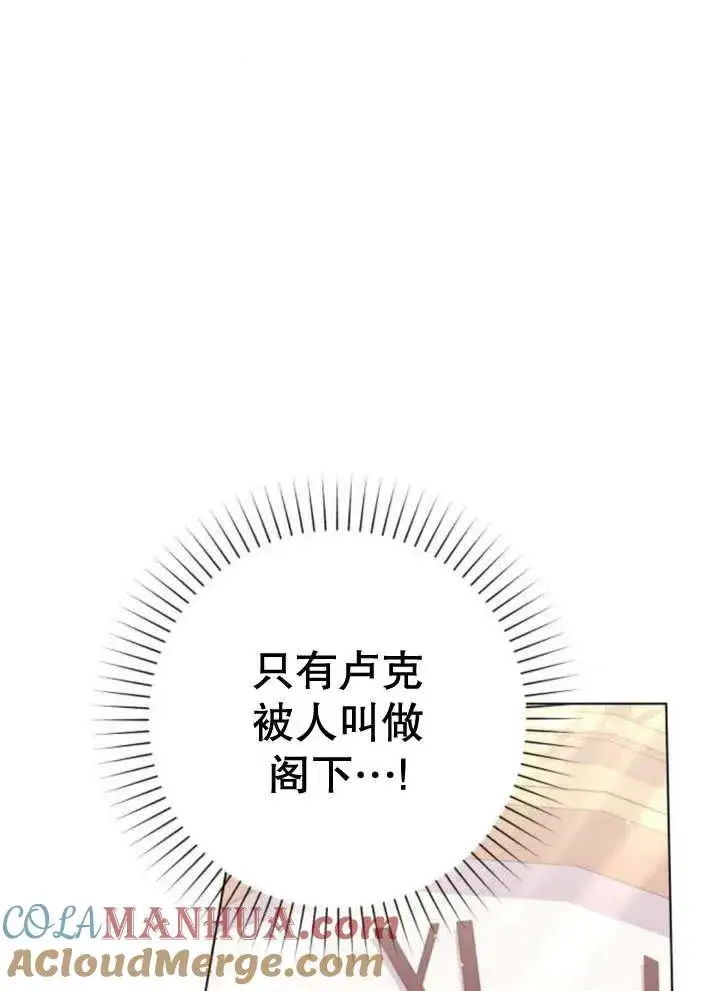 《嫁给了野兽公爵》第11话图41