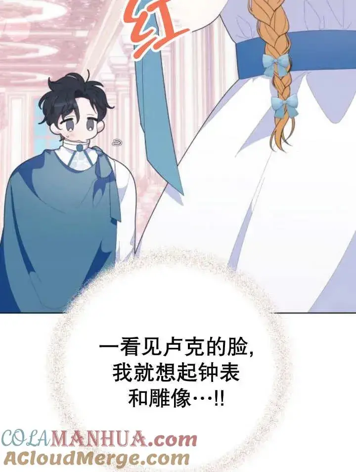 《嫁给了野兽公爵》第11话图77