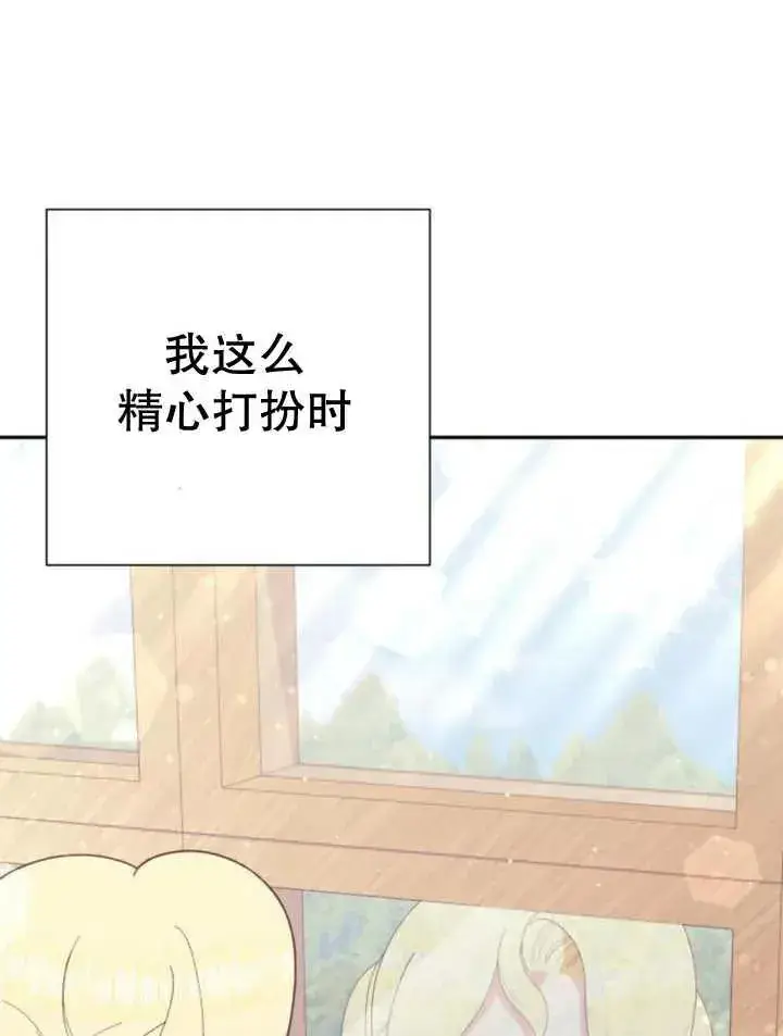 《嫁给了野兽公爵》第11话图82