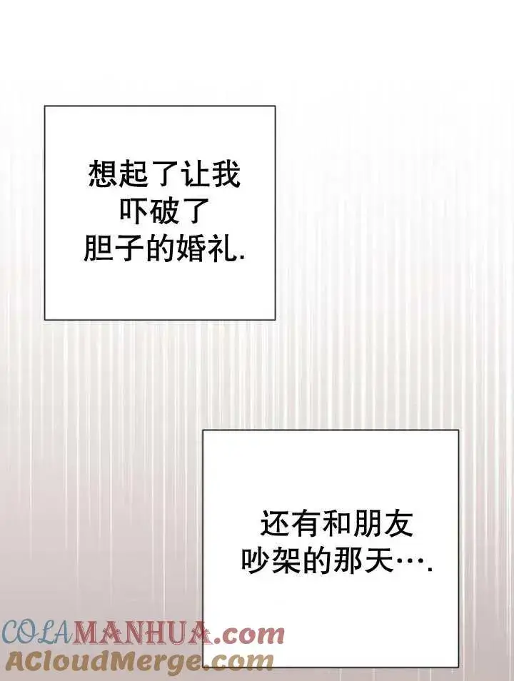 《嫁给了野兽公爵》第11话图85