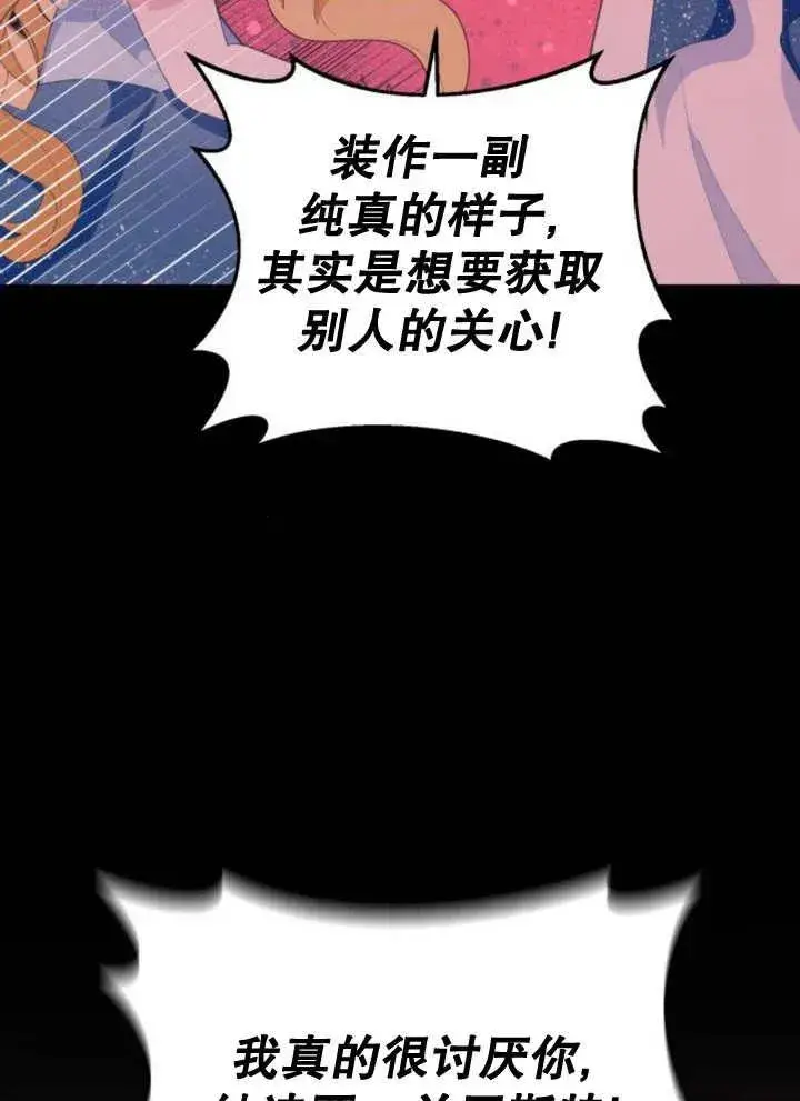 《嫁给了野兽公爵》第11话图92